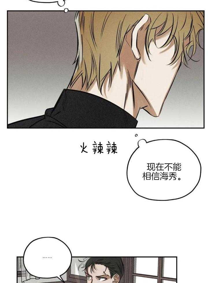 邪花漫画,第40话1图