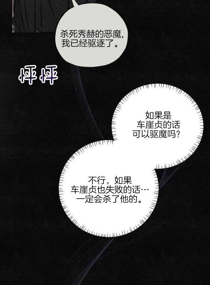 邪花漫画,第37话2图