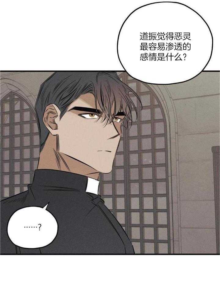 邪花漫画,第23话2图