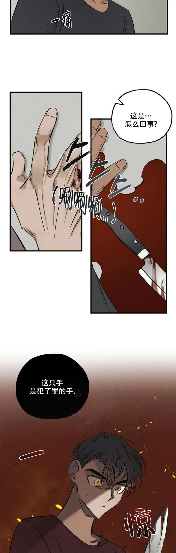 邪花漫画,第16话2图