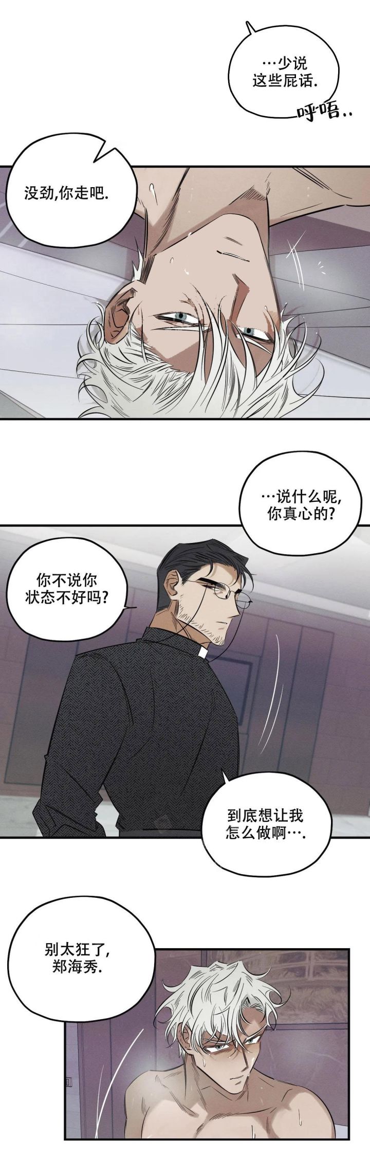 邪花漫画,第19话1图