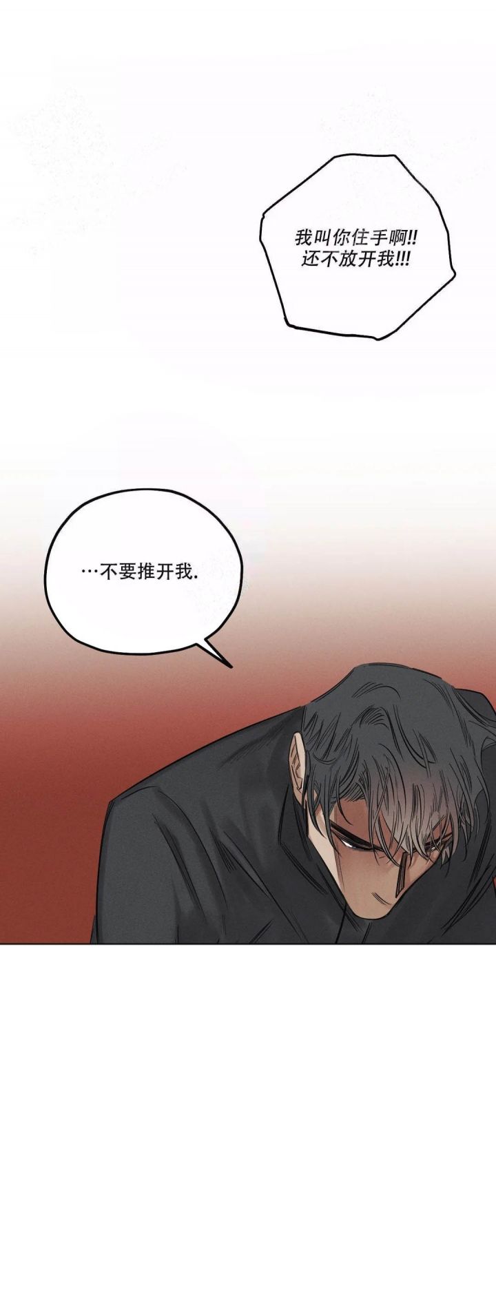 邪花漫画,第8话2图