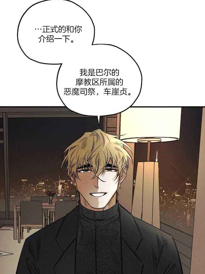 邪花漫画,第30话1图