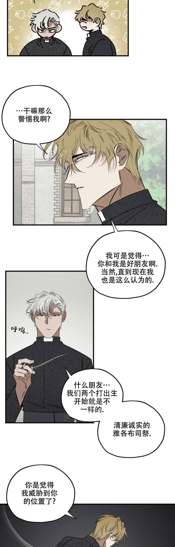邪花漫画,第20话1图