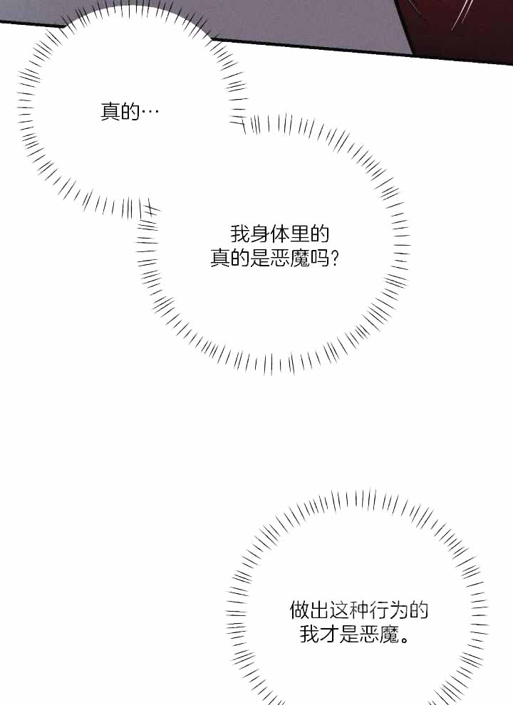 邪花漫画,第33话2图