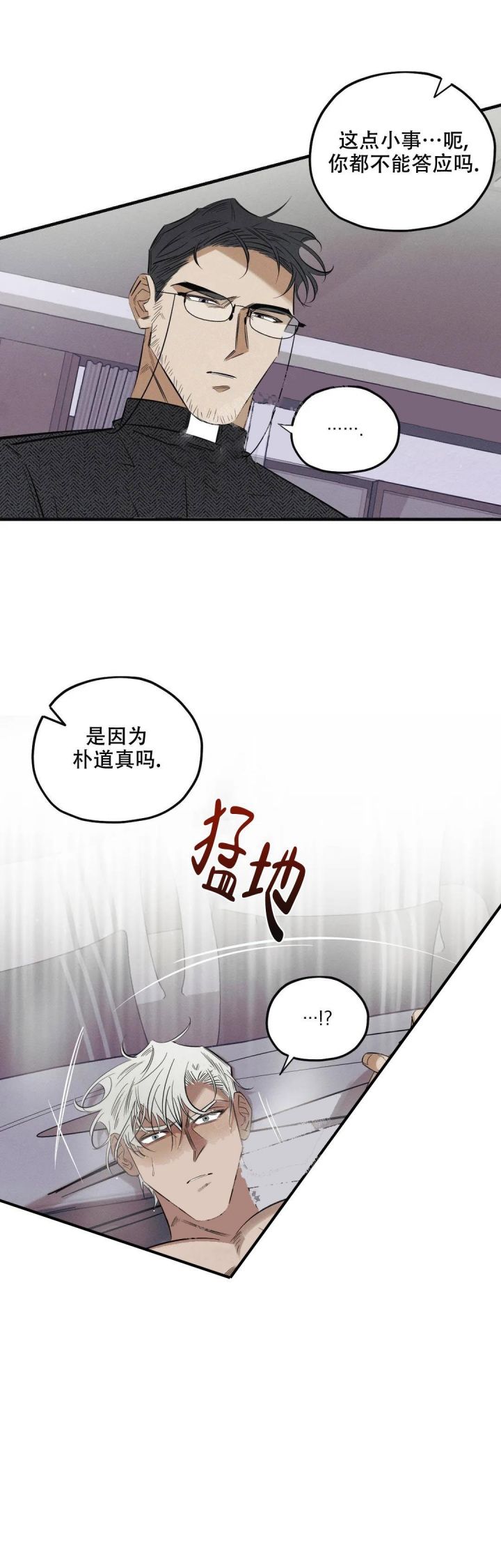 邪花漫画,第19话1图