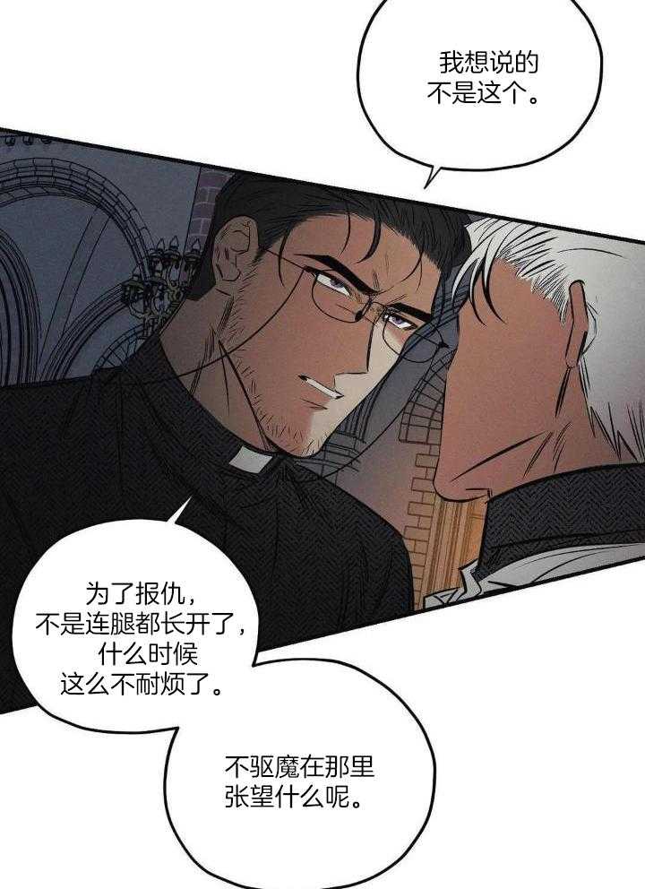 邪花漫画,第31话1图