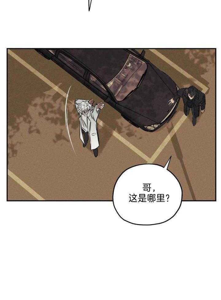邪花漫画,第41话2图