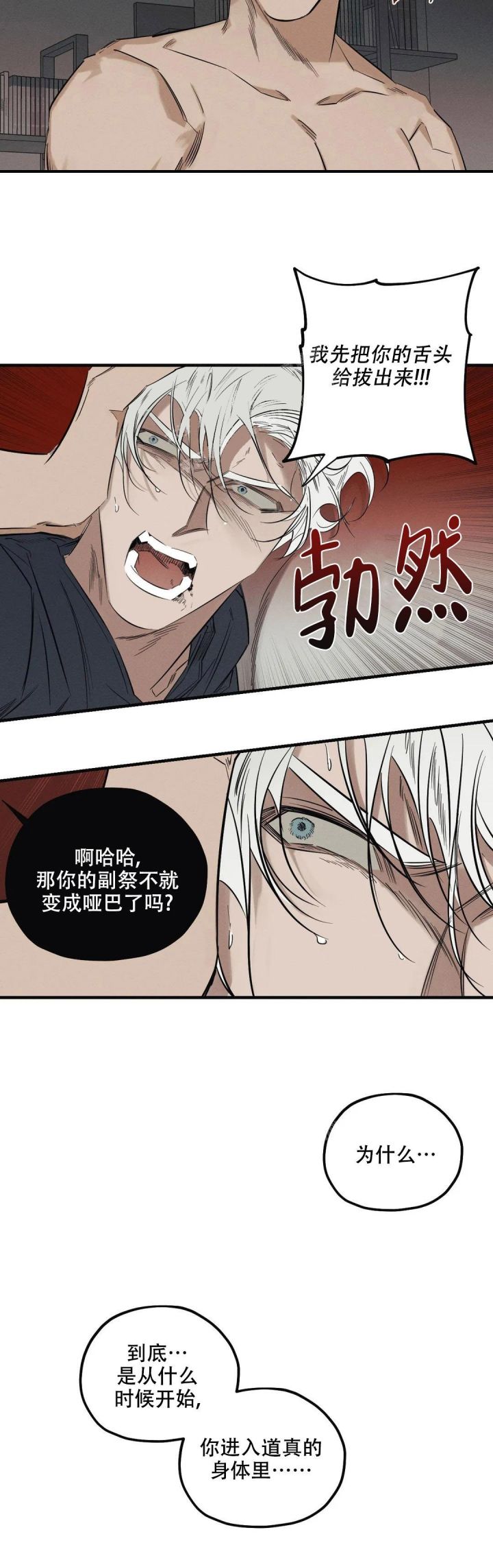 邪花漫画,第16话2图
