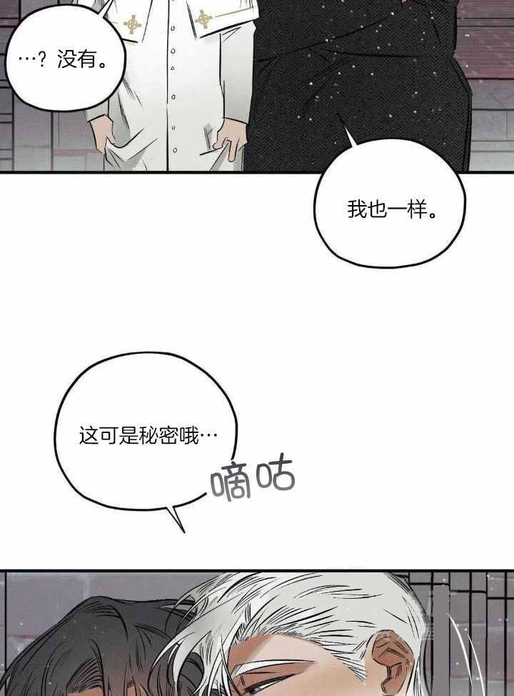 邪花漫画,第26话2图