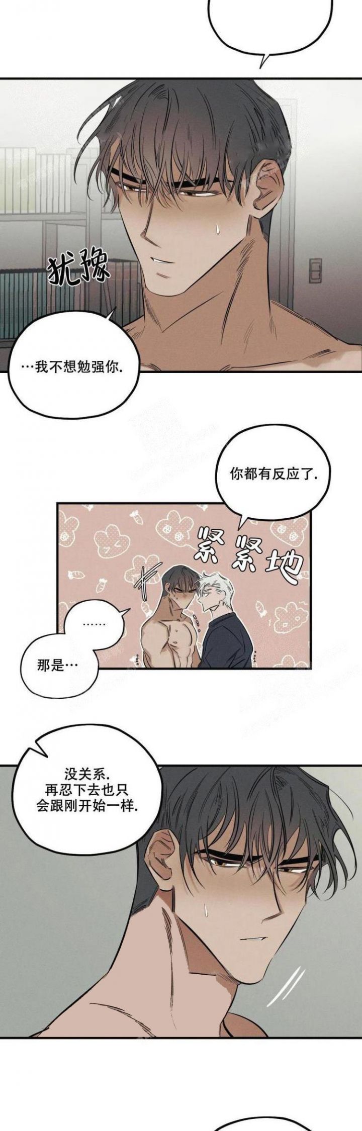 邪花漫画,第14话2图