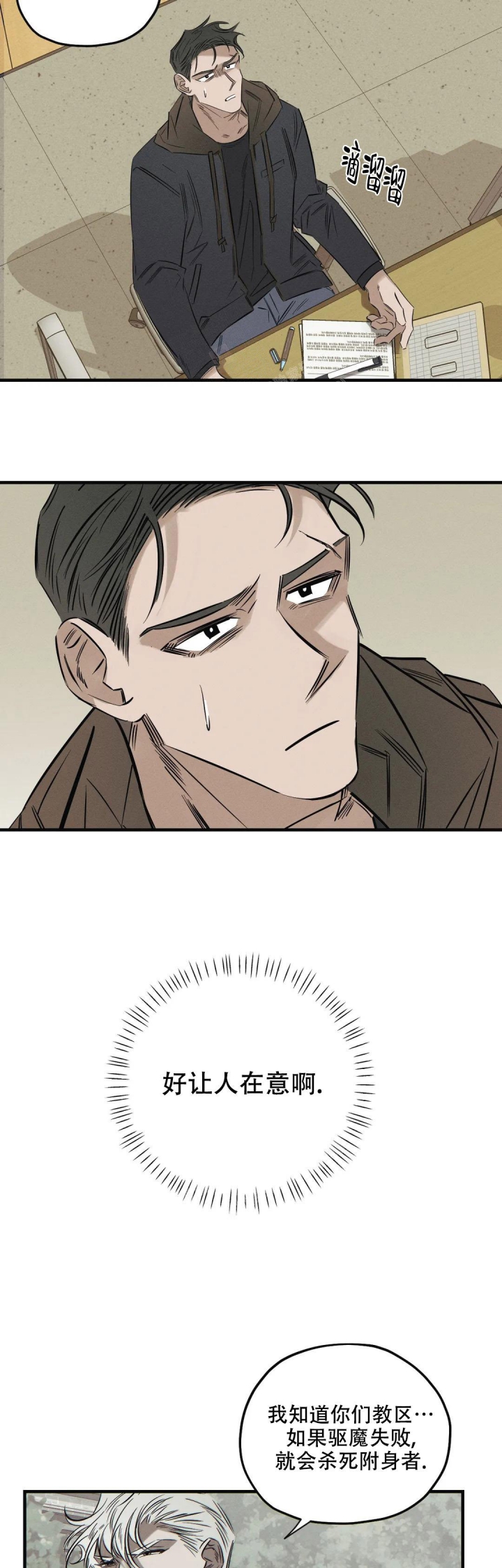 邪花漫画,第21话2图