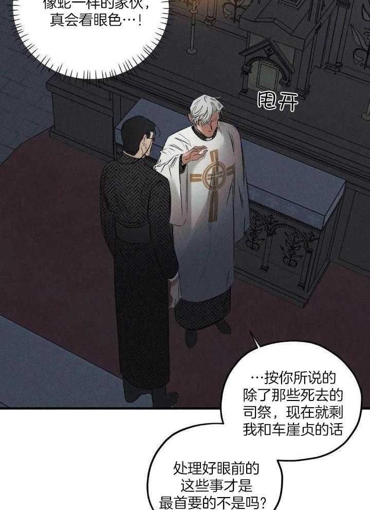 邪花漫画,第31话1图
