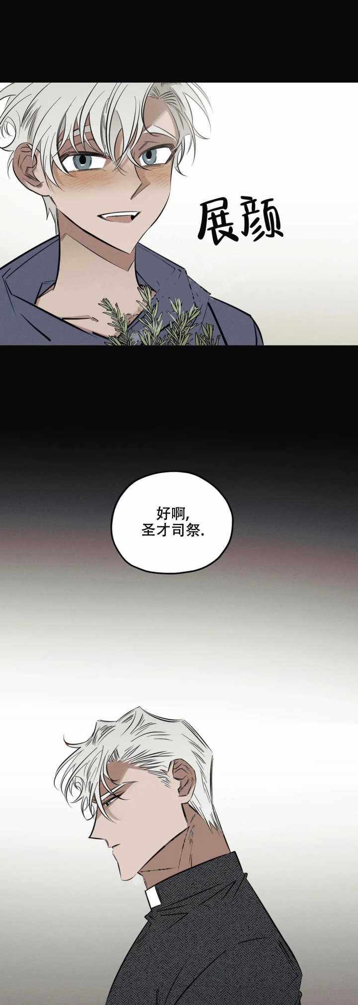 邪花漫画,第20话1图