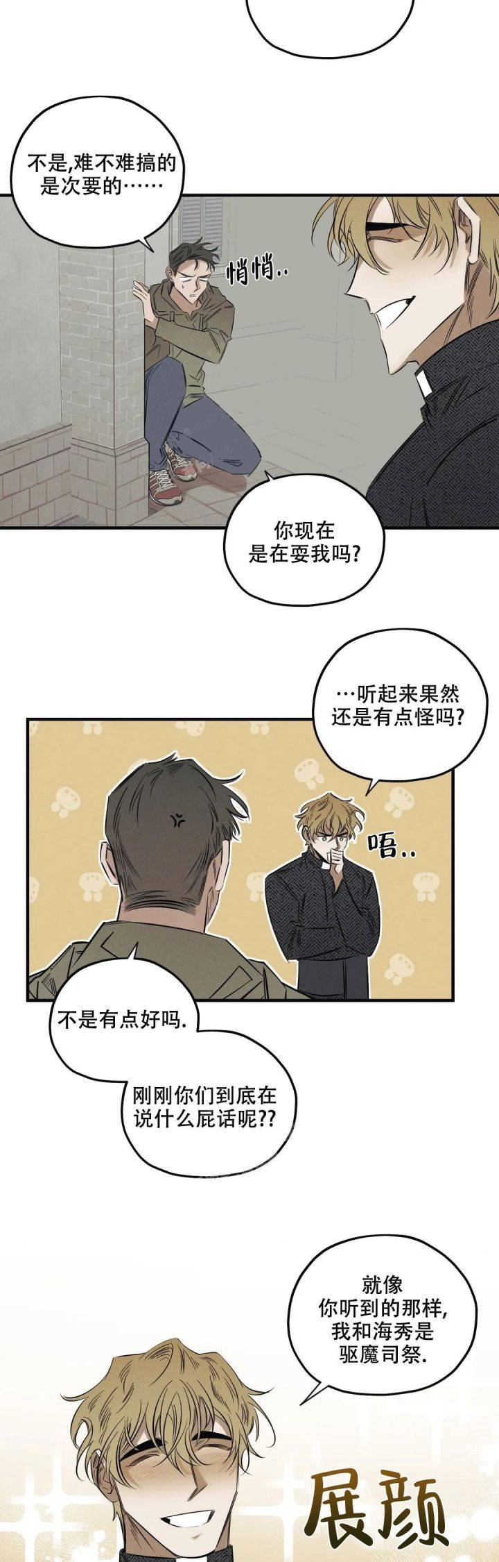 邪花漫画,第20话1图