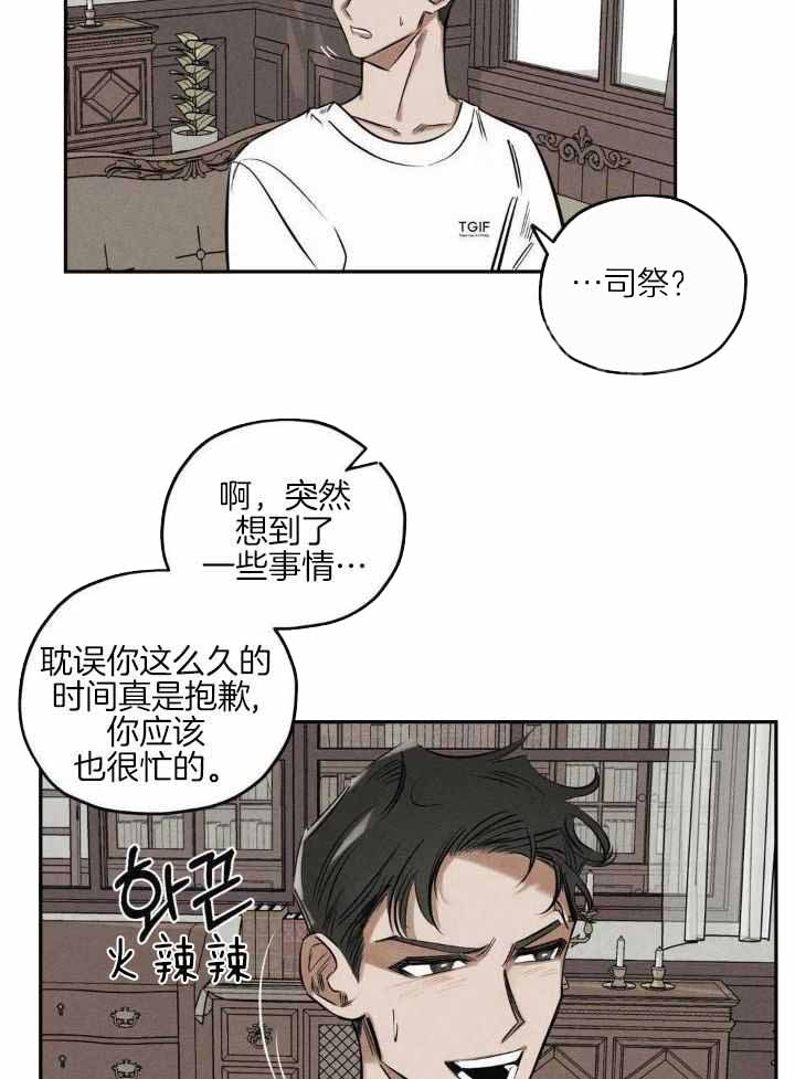 邪花漫画,第40话2图