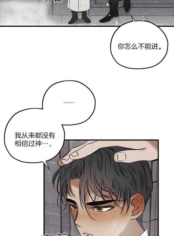 邪花漫画,第26话2图