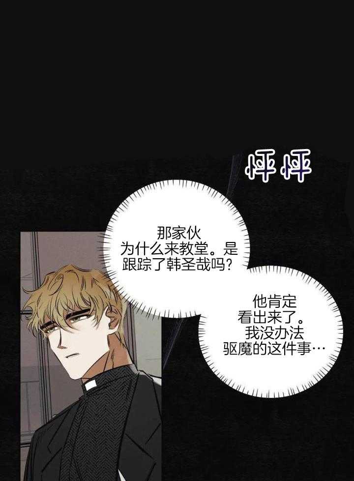 邪花漫画,第37话1图