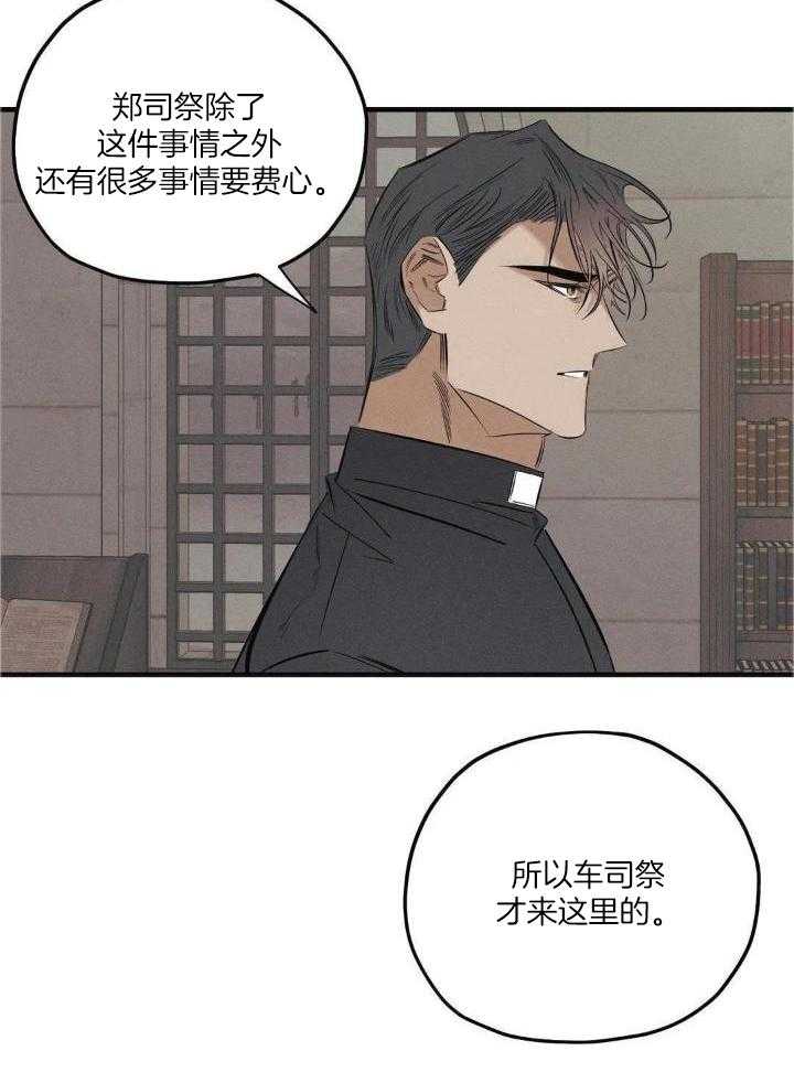 邪花漫画,第23话2图