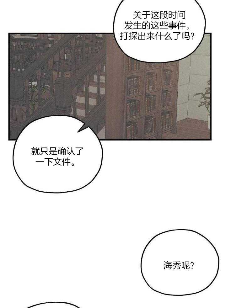 邪花漫画,第23话1图