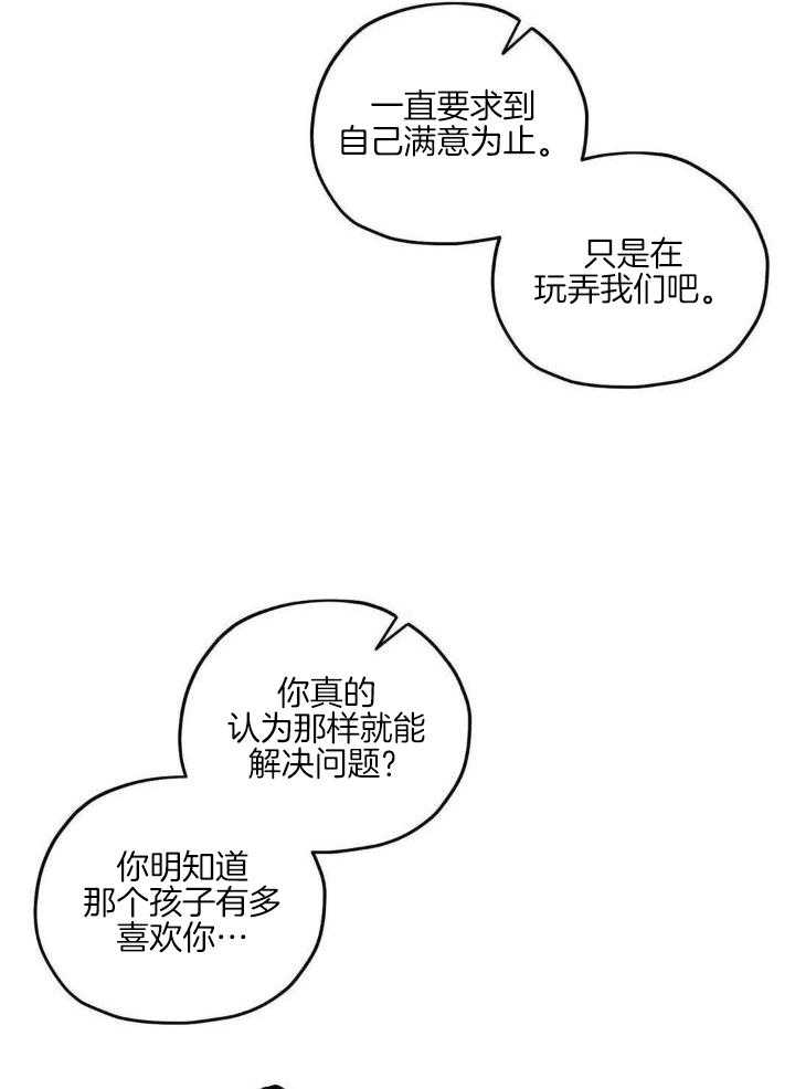 邪花漫画,第36话2图