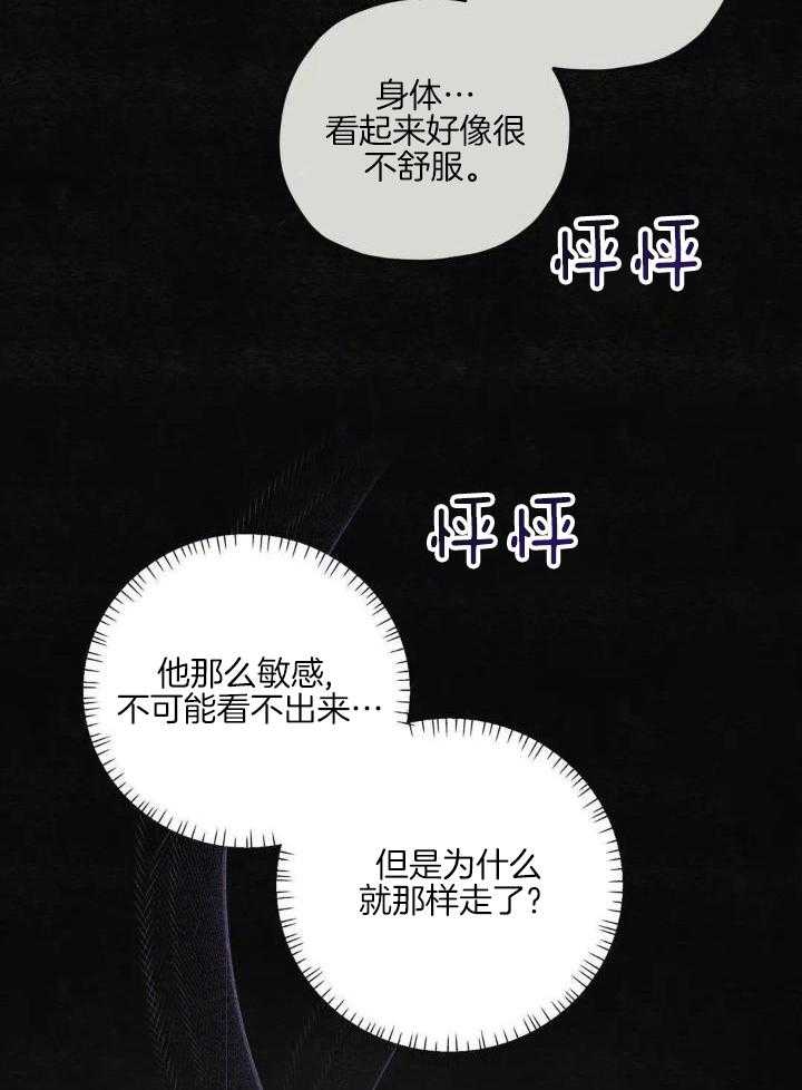 邪花漫画,第37话2图