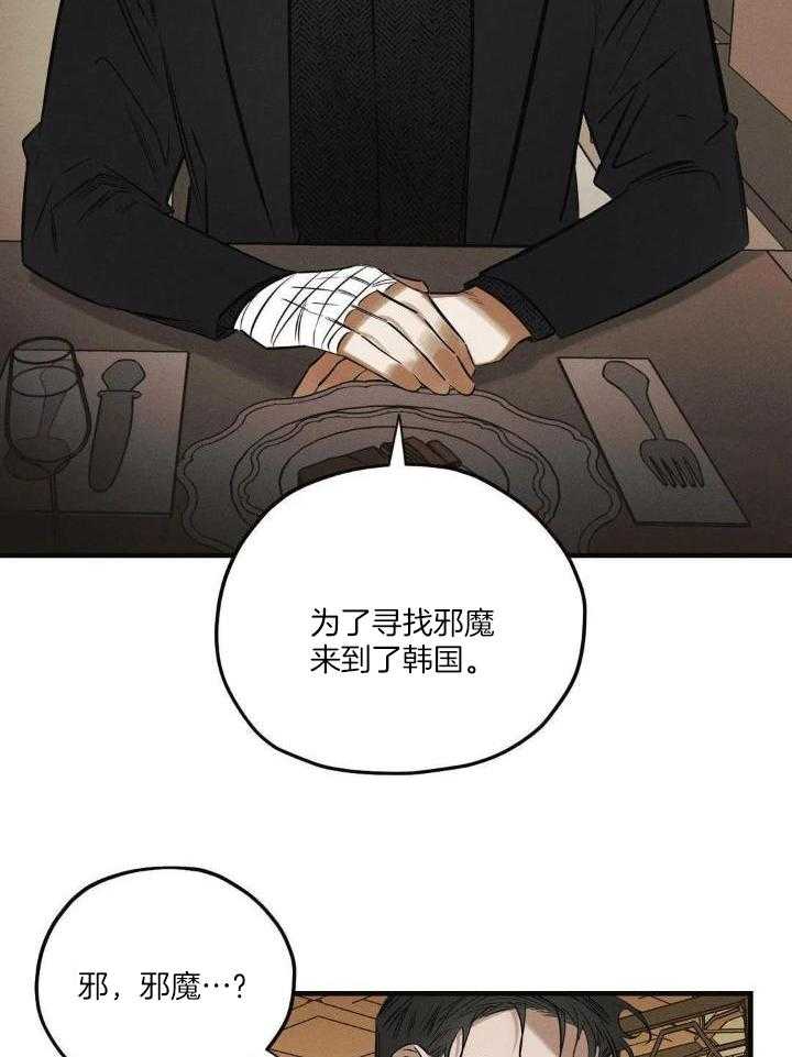 邪花漫画,第30话2图