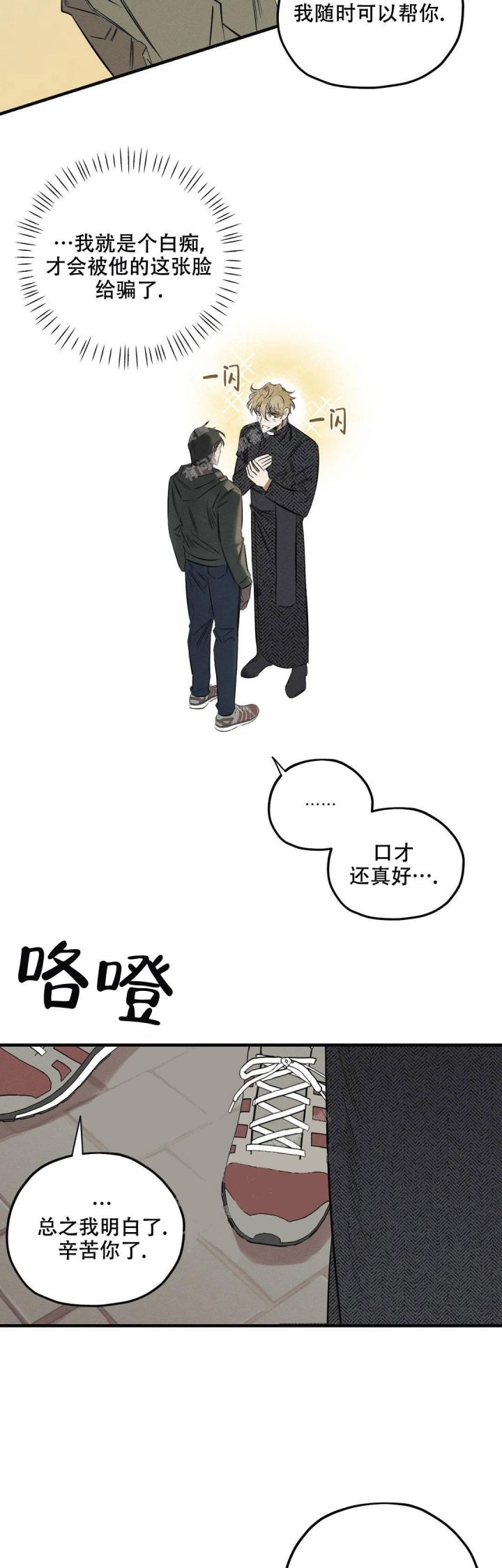 邪花漫画,第20话2图