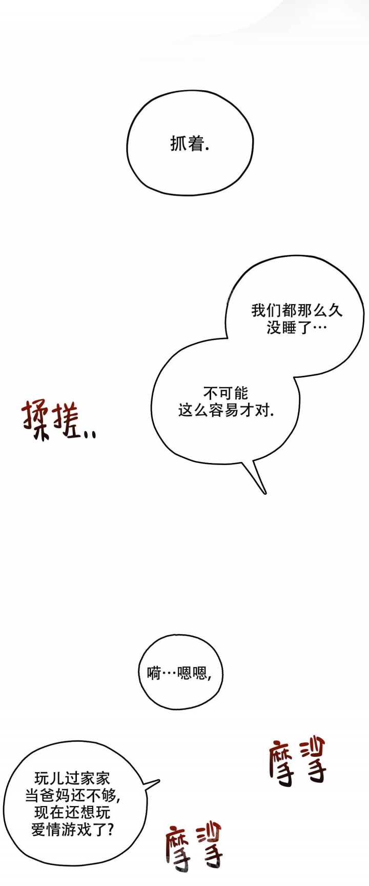 邪花漫画,第19话2图