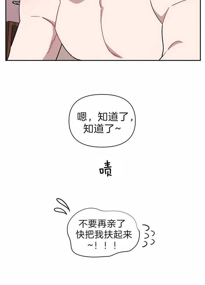 次于别人的关系副cp是第几集漫画,第24话2图