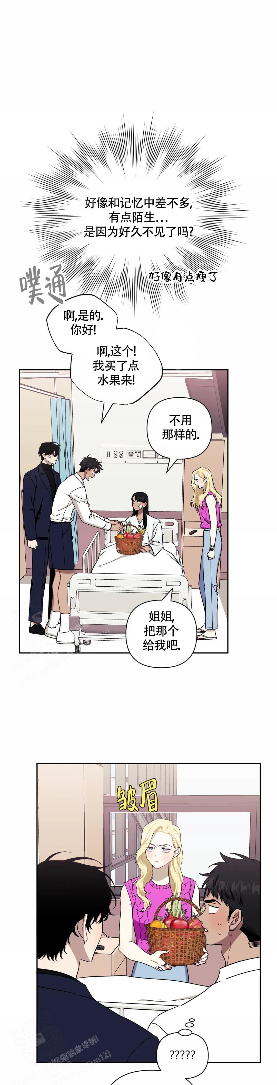 次于别人的关系20漫画,第121话2图