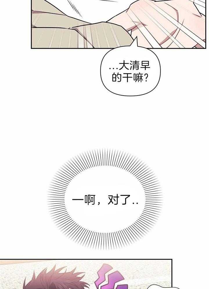 次于别人的关系漫画,第23话1图