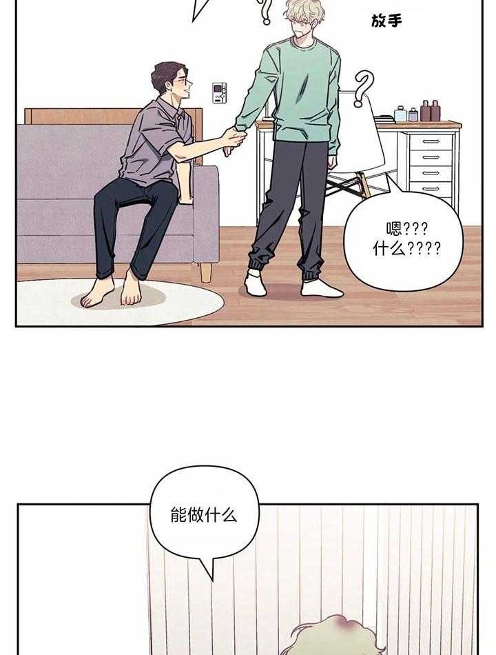 次于别人的关系漫画,第26话1图