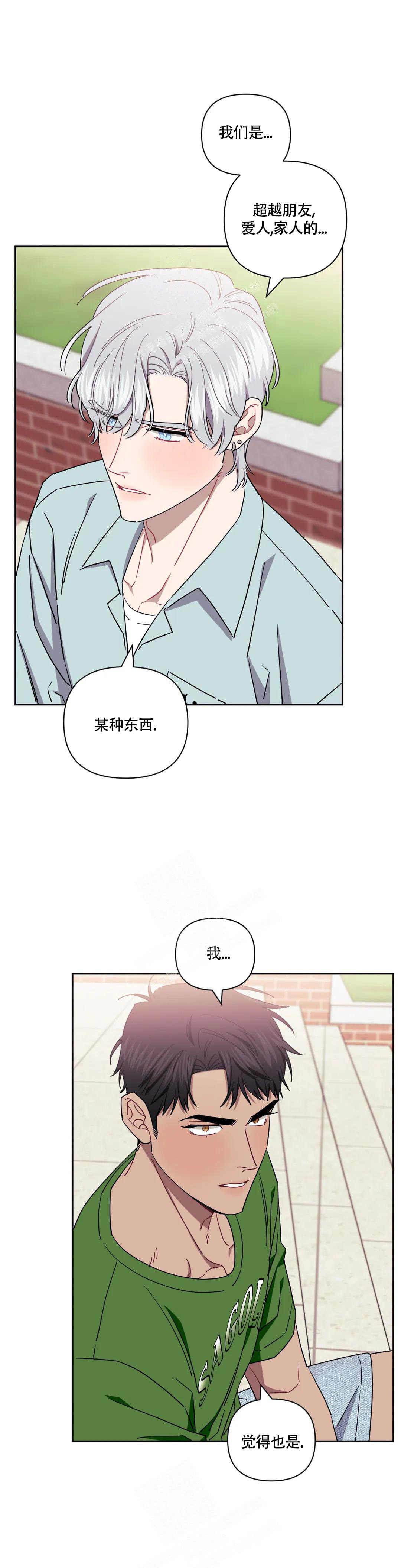 次于别人的关系百度云漫画,第101话1图