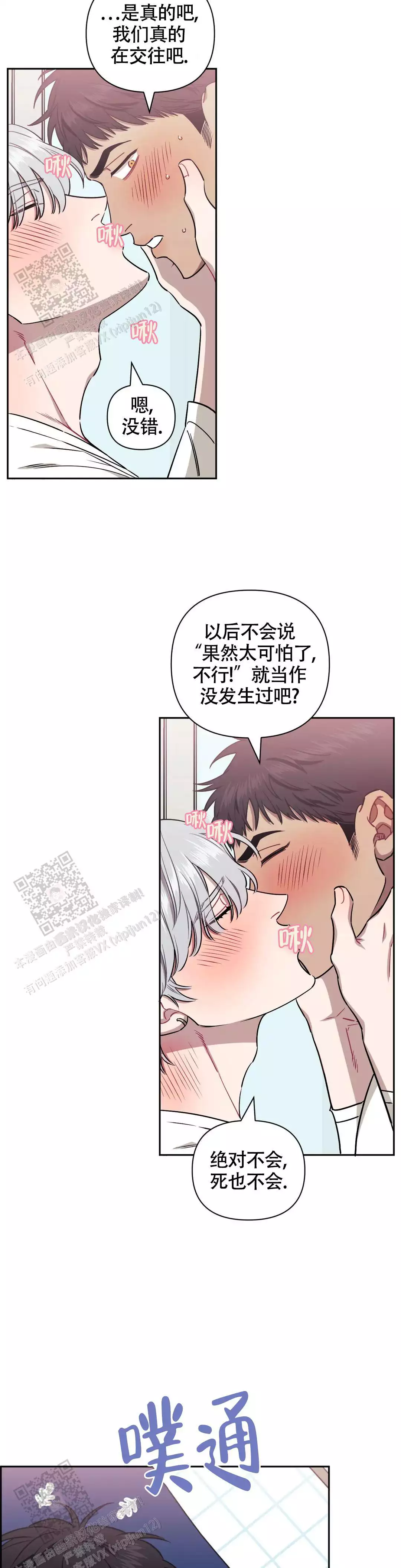 次于别人的关系漫画,第130话1图