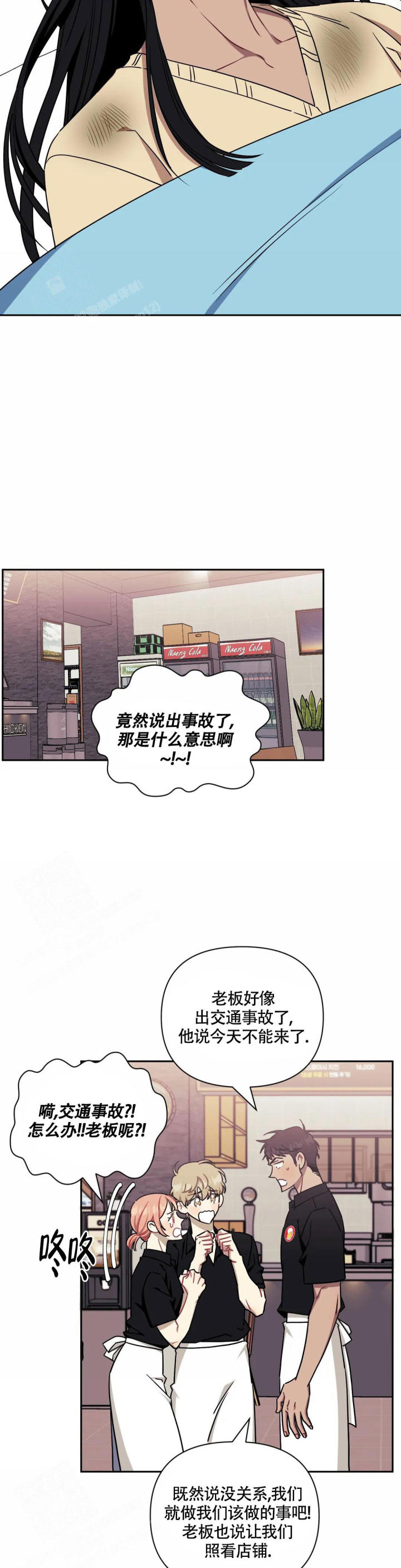 次于别人的关系漫画完整版漫画,第112话1图