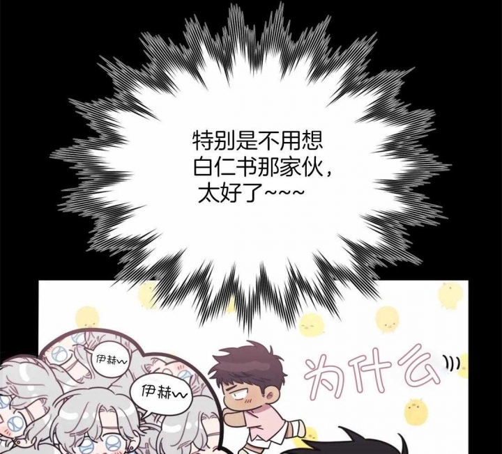 次于别人的关系33话漫画,第48话2图