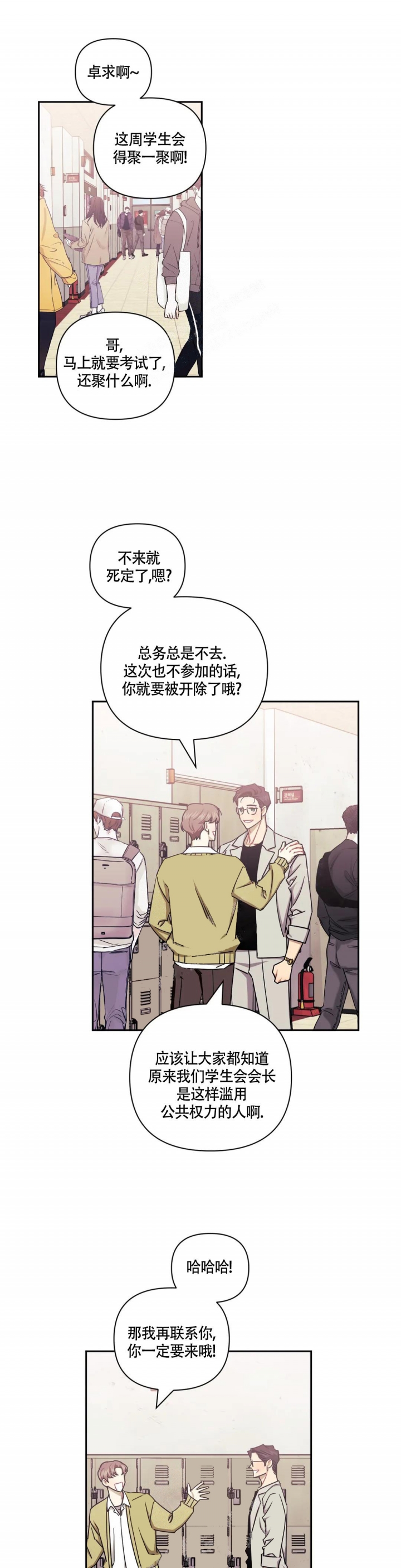 不及他人的关系/次于别人的关系漫画,第90话2图