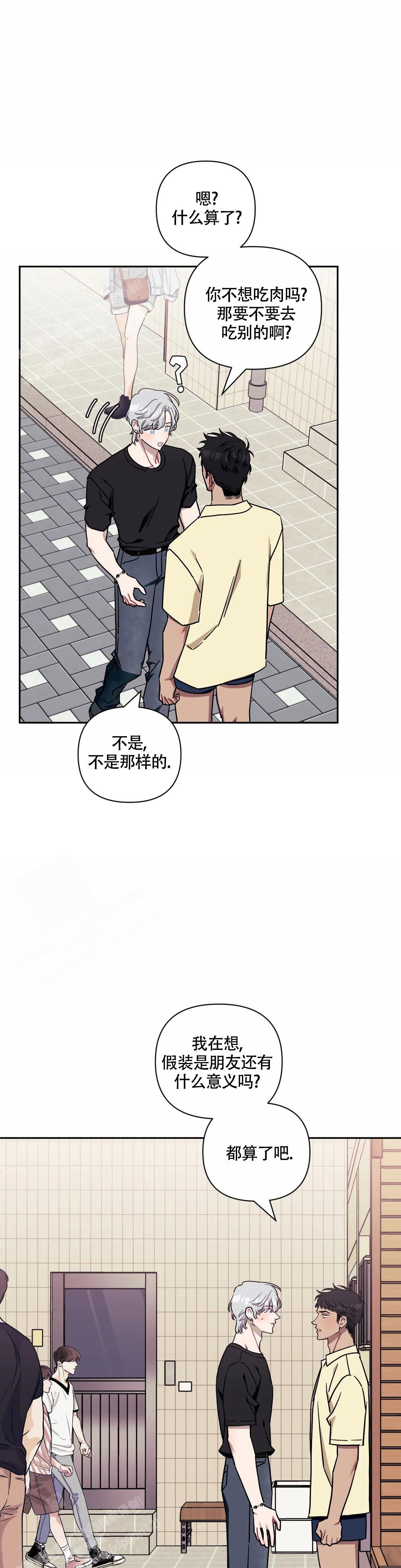 次于别人的关系无删除漫画,第111话1图