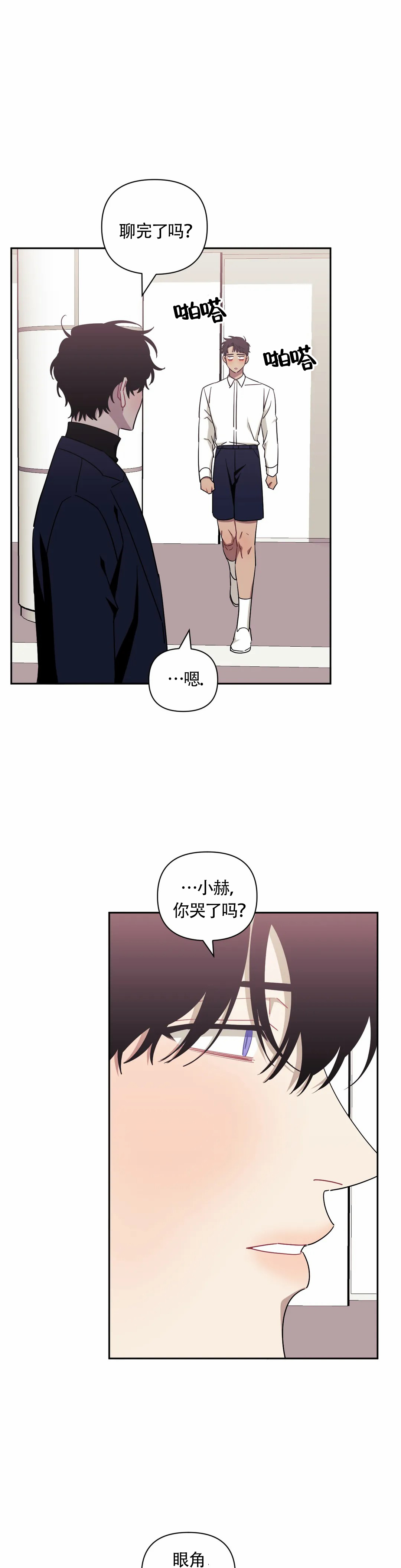 次于别人的关系漫画,第124话1图