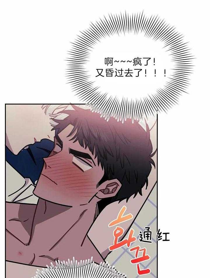 次于别人的关系副cp漫画,第28话2图