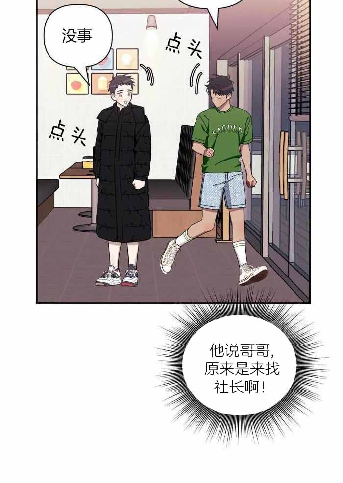 次于别人的关系漫画,第103话2图
