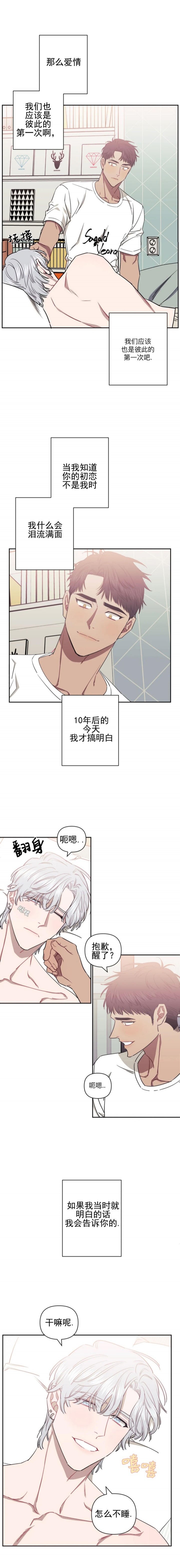 次于别人的关系免费阅读漫画,第81话1图