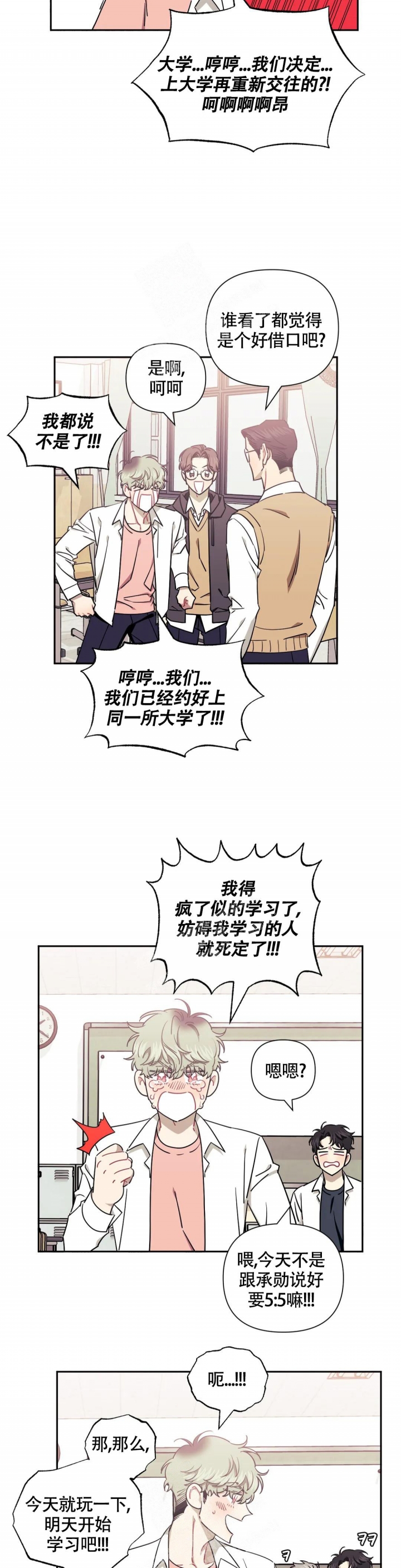 次于别人的关系动漫免费阅读漫画,第84话1图