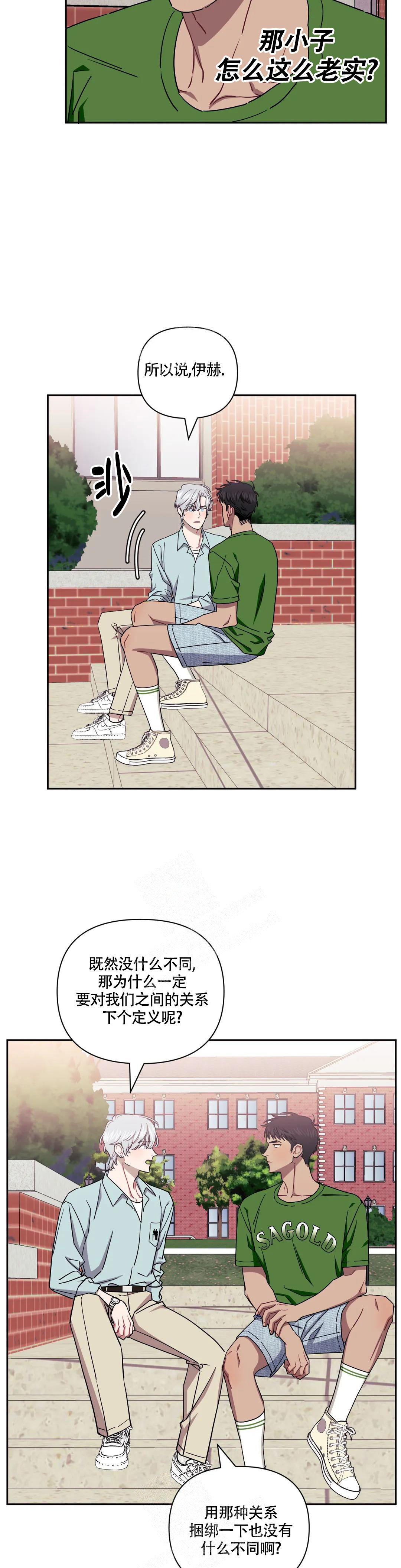 次于别人的关系副cp是第几集漫画,第101话2图