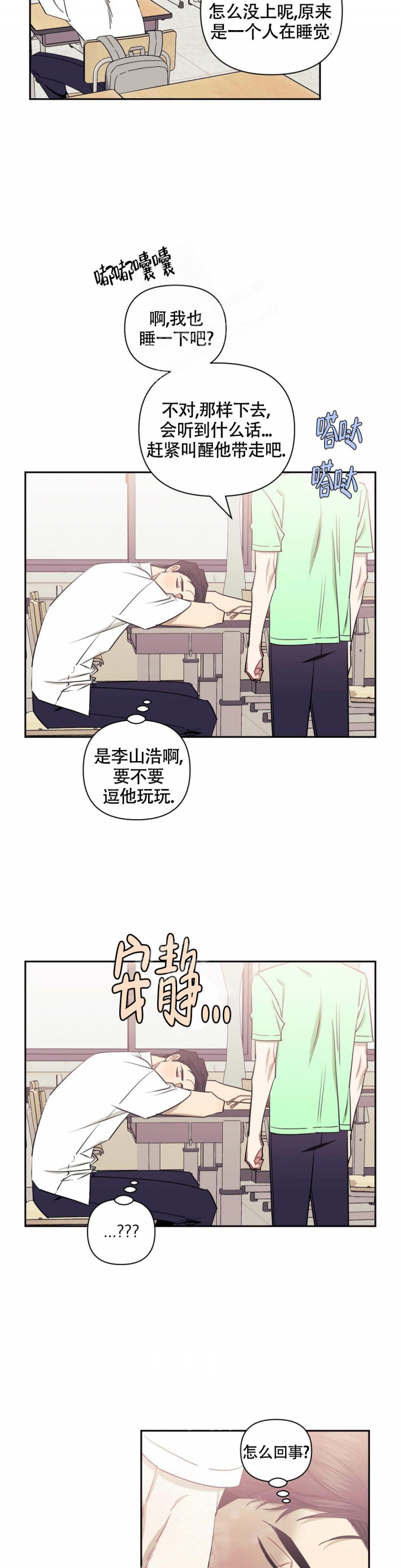 次于别人的关系漫画,第83话2图