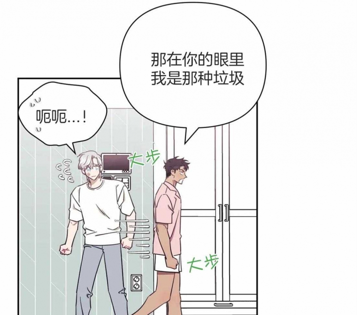 次于别人的关系漫画免费阅读我喵漫画,第52话2图