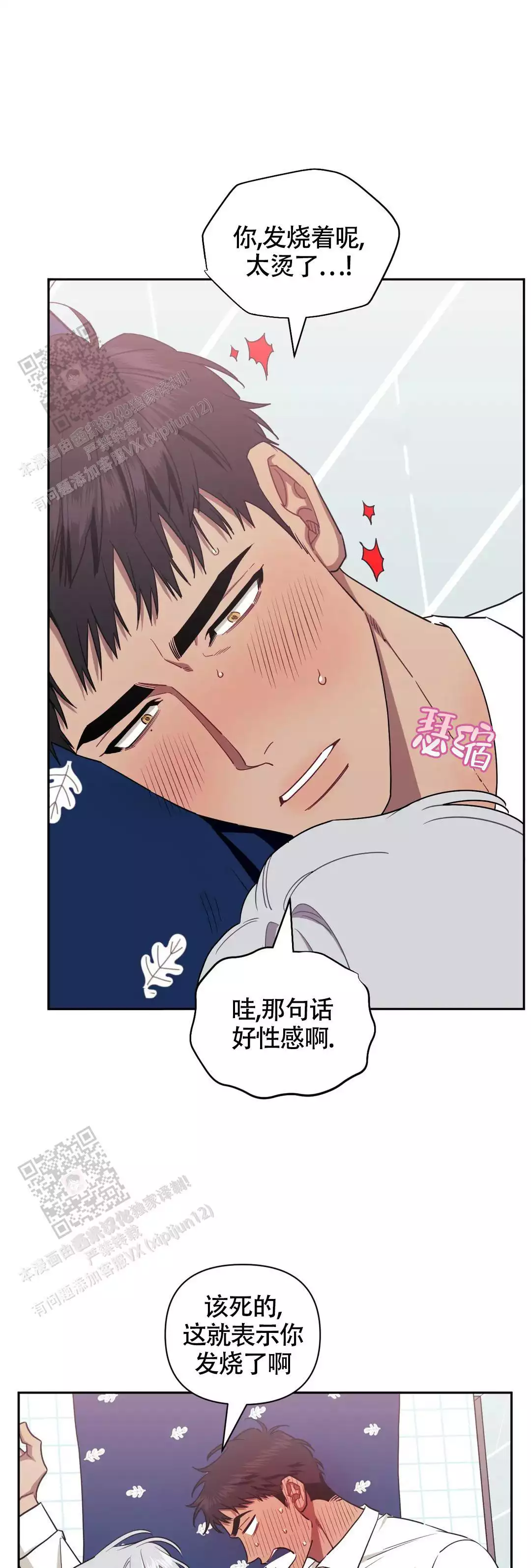 次于别人的关系漫画,第131话1图