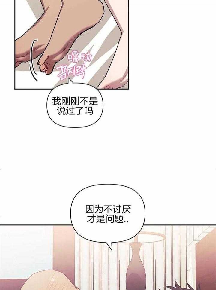 不及他人的关系/次于别人的关系漫画,第21话1图