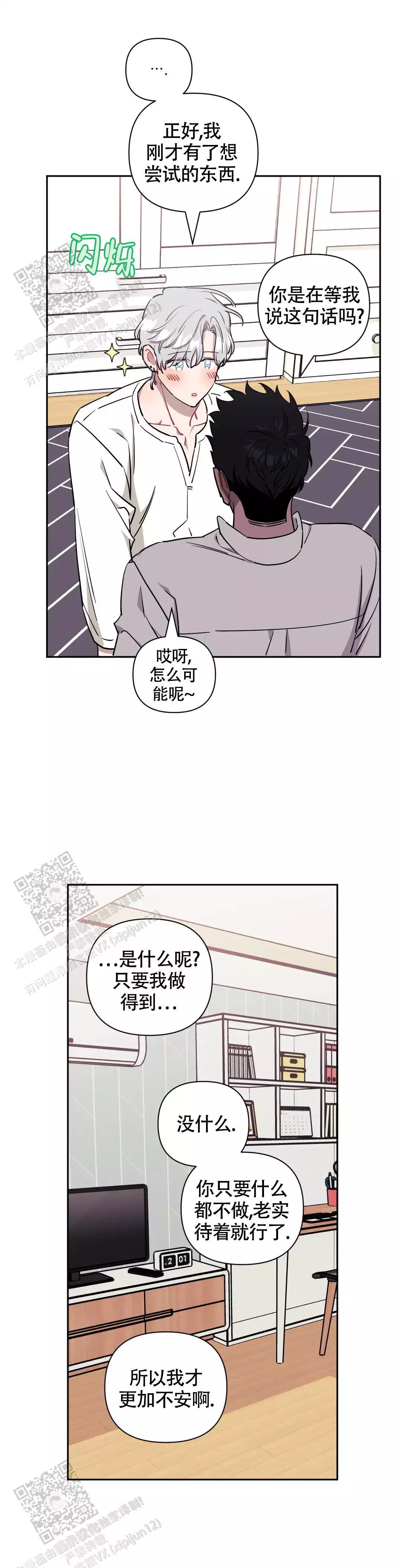 次于别人的关系19漫画,第133话1图